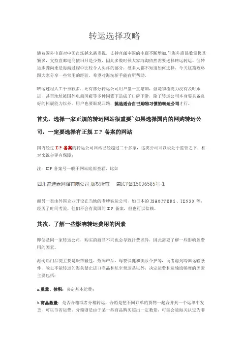 转运选择攻略