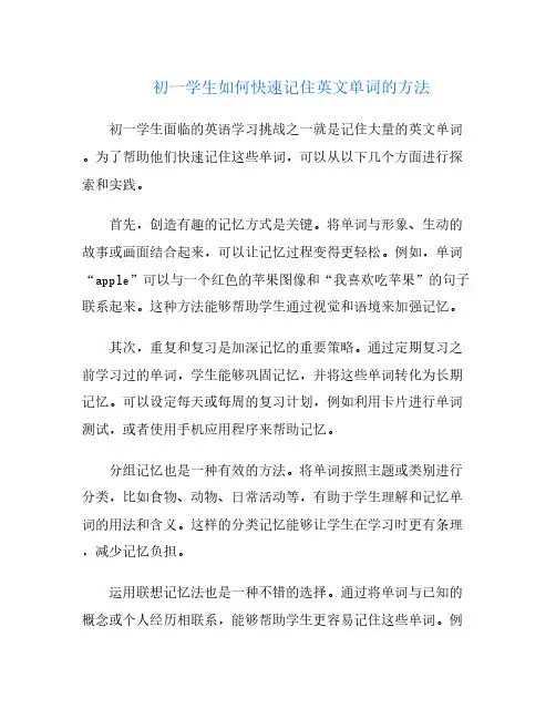 初一学生如何快速记住英文单词的方法