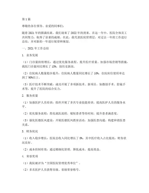 医院总经理年终总结计划(3篇)