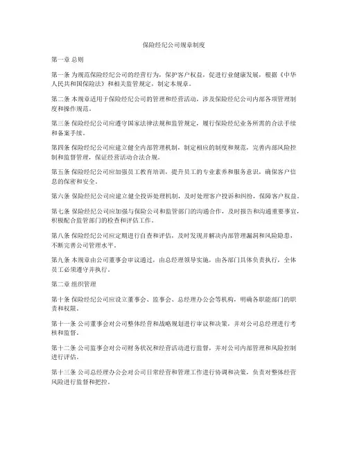 保险经纪公司规章制度