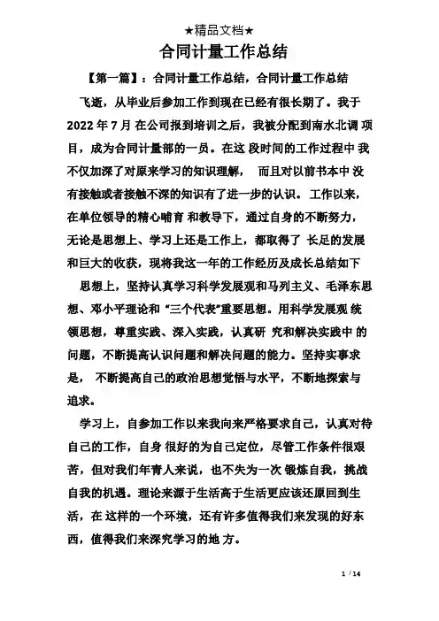 合同计量工作总结
