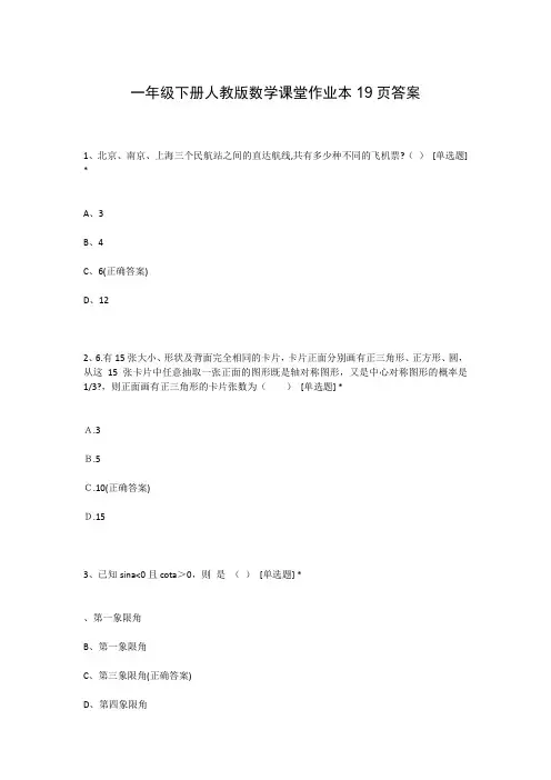 一年级下册人教版数学课堂作业本19页答案
