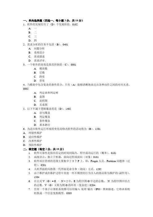软件工程导论期末复习题_答案.