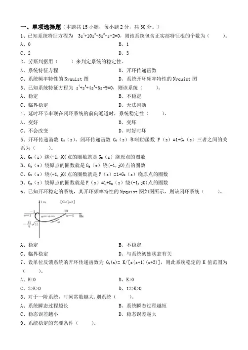 机械工程控制基础第3阶段测试题