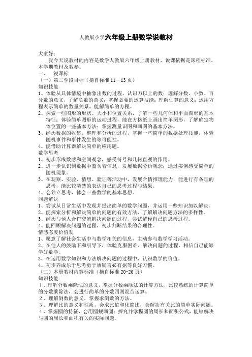 人教版小学六年级上册数学说教材