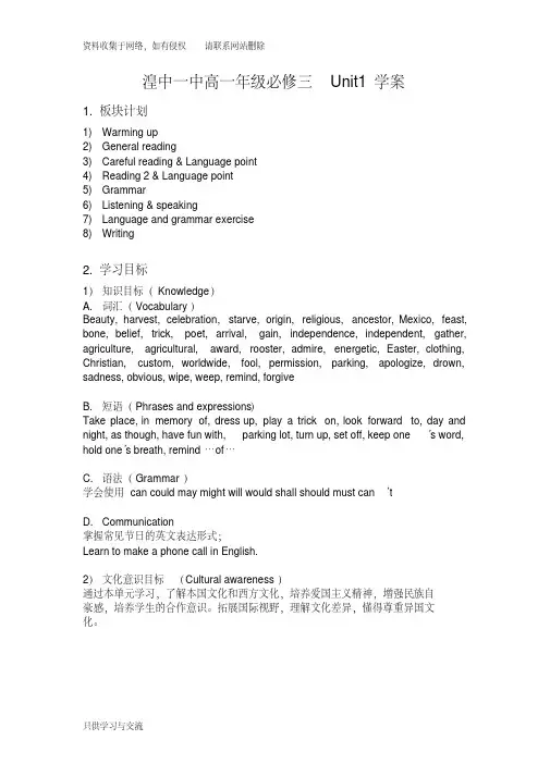 高一英语人教版必修三Unit1学案