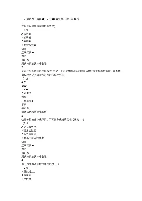 《测试与传感技术》习题库(建议收藏保存)