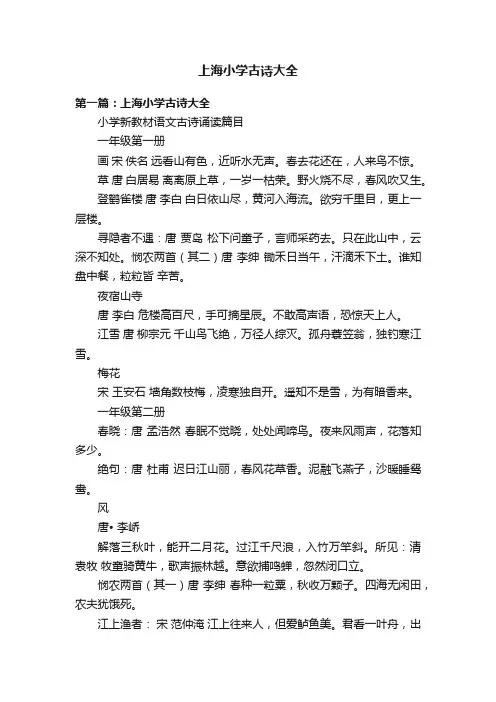 上海小学古诗大全