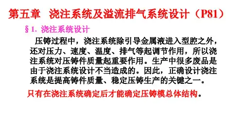 第6章A浇注系统设计[new](2)素材