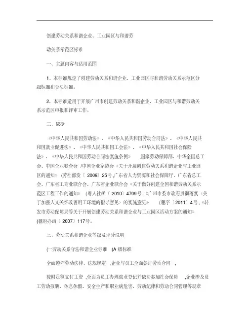 创建劳动关系和谐企业、工业园区与和谐劳动关系示范区标准_百度(精)