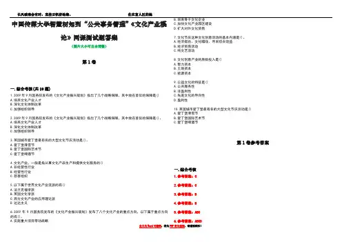 中国传媒大学智慧树知到“公共事务管理”《文化产业概论》网课测试题答案卷3