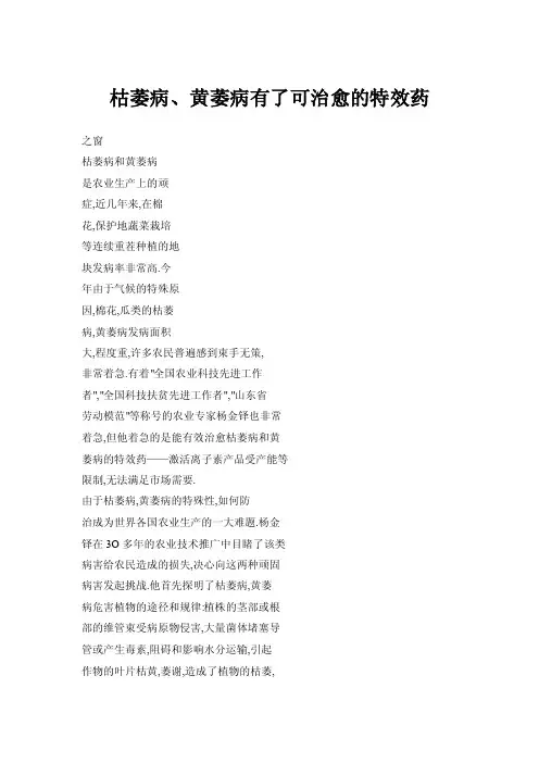 枯萎病、黄萎病有了可治愈的特效药