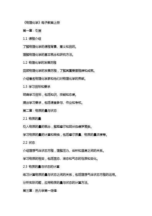 物理化学》电子教案上册