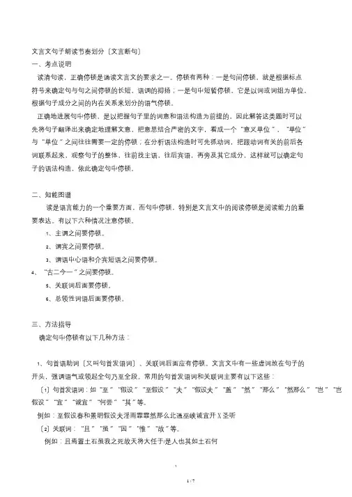 文言文句子朗读节奏划分(文言断句)