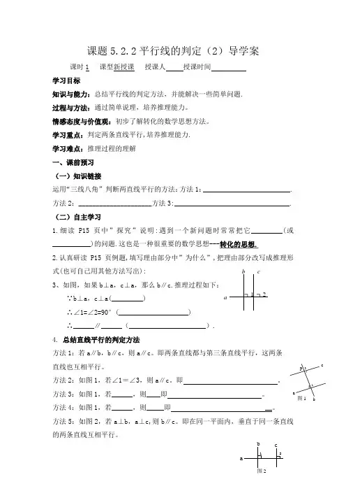 5.2.2平行线的判定(2)导学案