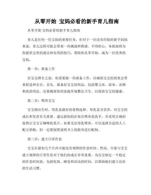   从零开始  宝妈必看的新手育儿指南