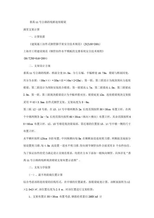 满堂支架计算