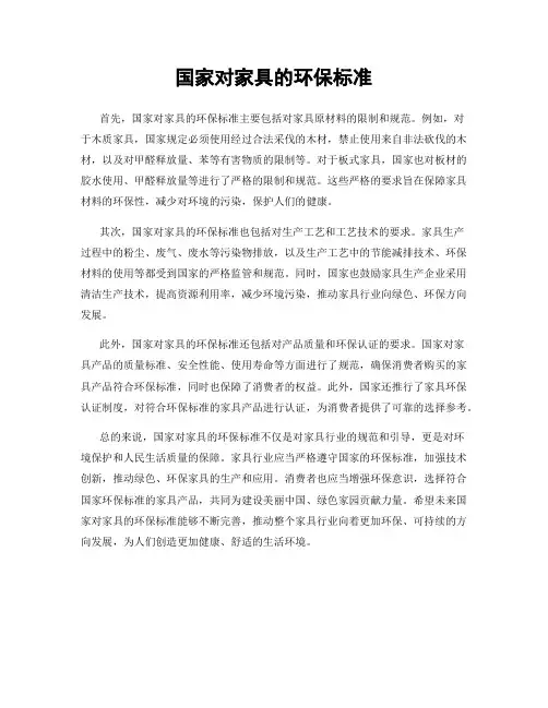 国家对家具的环保标准