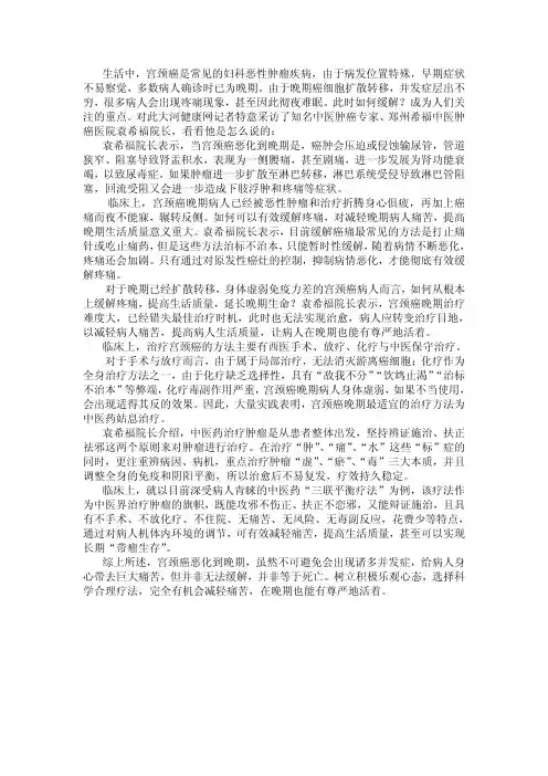 宫颈癌晚期疼的厉害怎么办 老中医袁希福：治标更要除根
