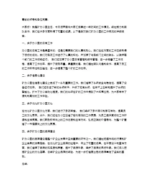 矿办公室主任述职报告