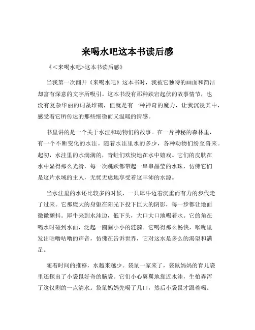 来喝水吧这本书读后感