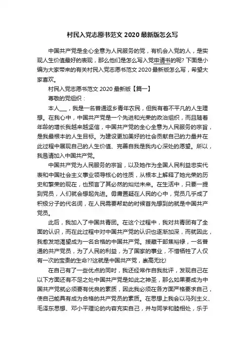 村民入党志愿书范文2020最新版怎么写