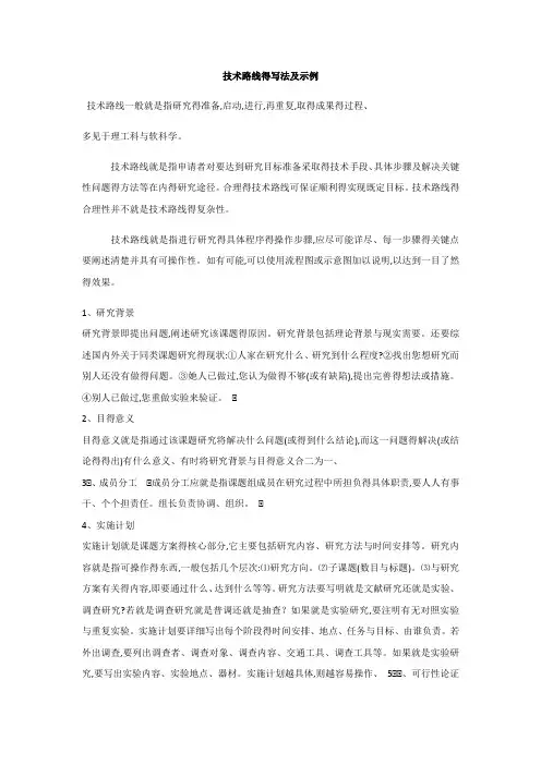 技术路线的写法及示例