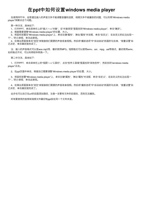 在ppt中如何设置windows