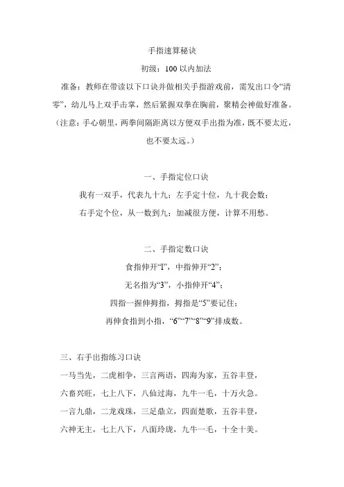 手指速算秘诀