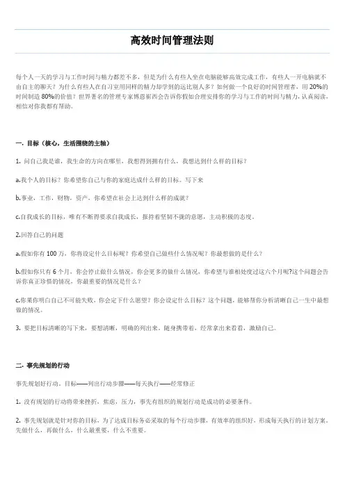 高效时间管理法则