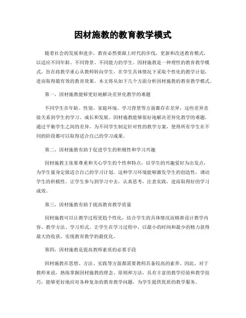 因材施教的教育教学模式