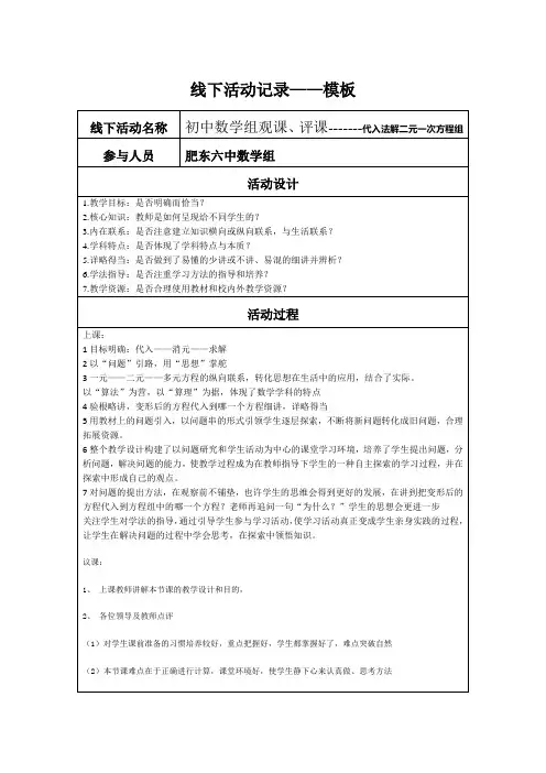 线下活动记录模板(王良岭)