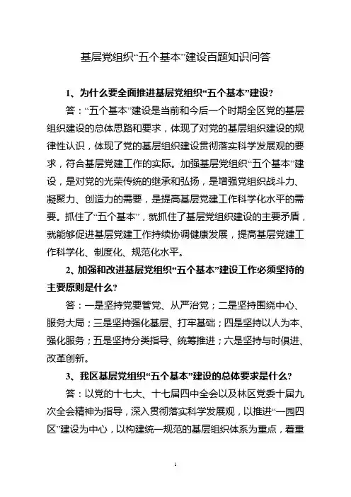 基层党组织知识问答50份
