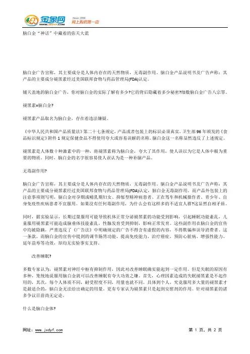 三甲医院卖假白蛋白 蛋白质含量竟为零.docx