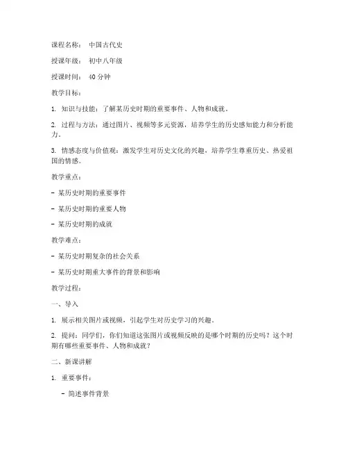 初中历史试讲微课教案模板