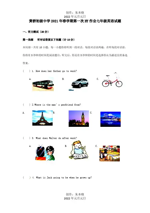 七年级英语下学期第一次月考试题  试题_4