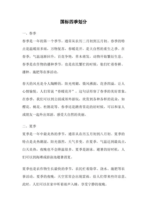 国标四季划分