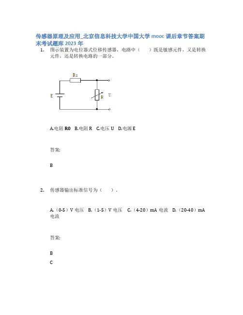 传感器原理及应用_北京信息科技大学中国大学mooc课后章节答案期末考试题库2023年