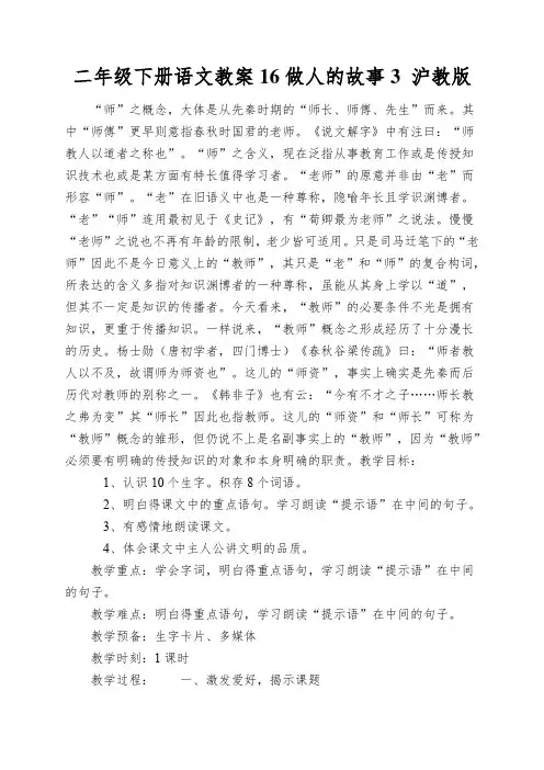 二年级下册语文教案16做人的故事3沪教版