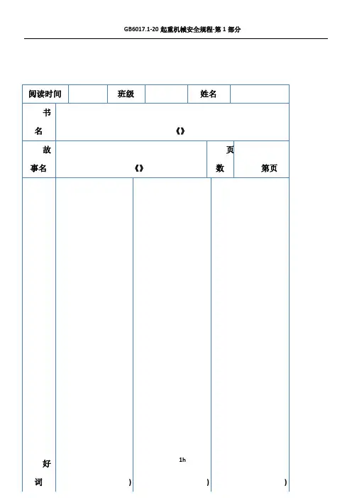 小学生读书卡(样本)
