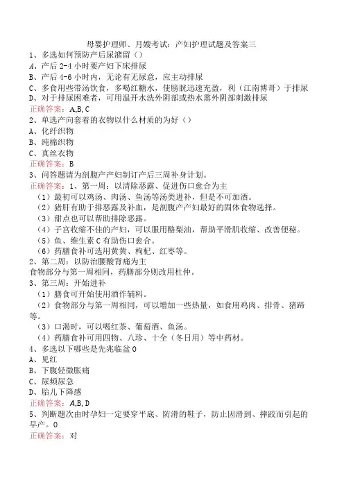 母婴护理师、月嫂考试：产妇护理试题及答案三