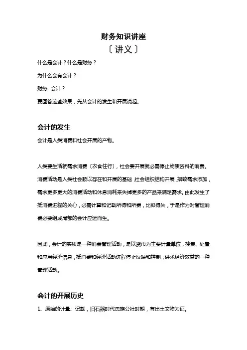 财务知识讲座