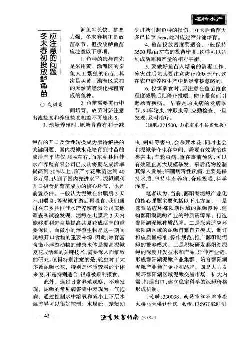 冬末春初投放鲈鱼苗应注意的问题
