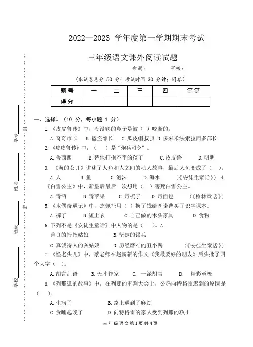 2022年秋学期三年级期末语文课外阅读试卷