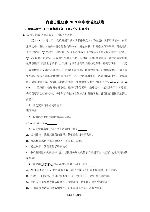 内蒙古通辽市2019年中考语文试卷(解析版)