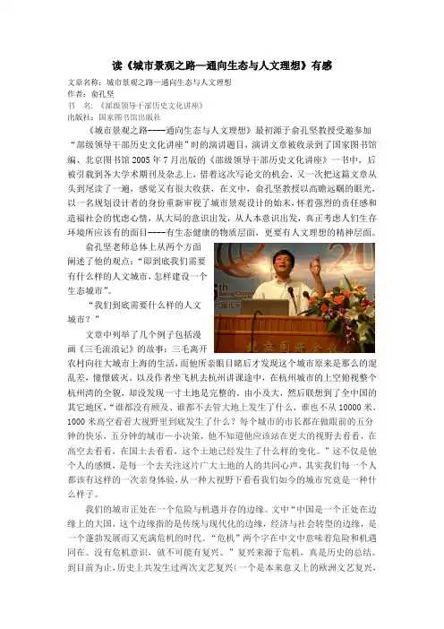 读《城市景观之路—通向生态与人文理想》有感