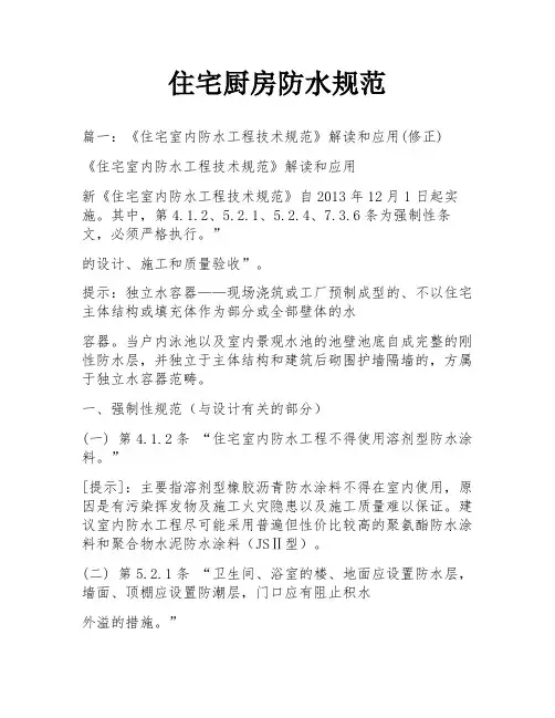 住宅厨房防水规范