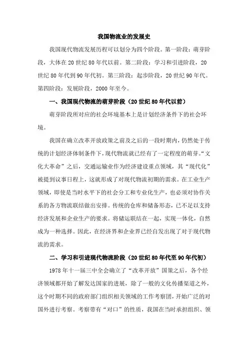 中国物流业发展史