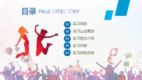 毕业实习答辩实习汇报论文答辩实习报告内容PPT演示