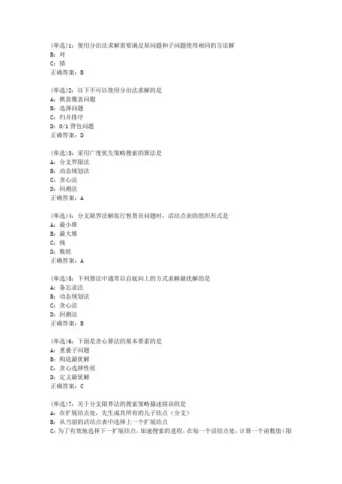 北语网院20春《算法与数据分析》作业_2答案